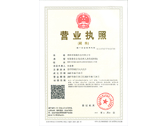 營(yíng)業(yè)執照
